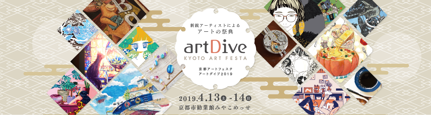 artDive KYOTO ART FESTA