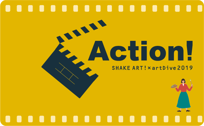 Action! 企画展示 by SHAKE ART!