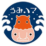 うみハマ